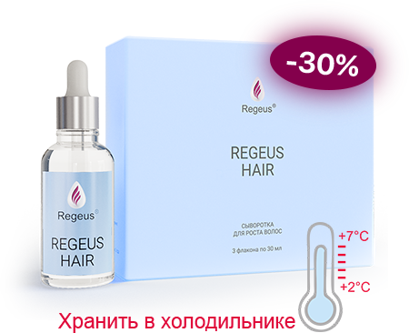 REGEUS HAIR сыворотка для роста волос (курс 3 мес.)
